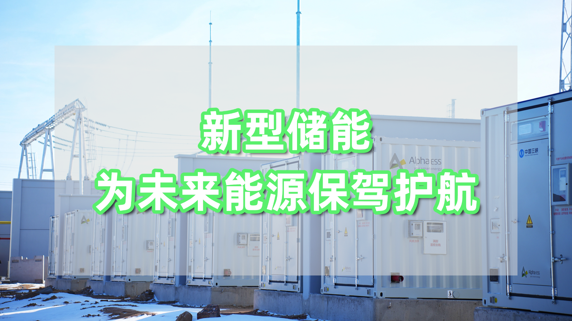 储能系统.jpg