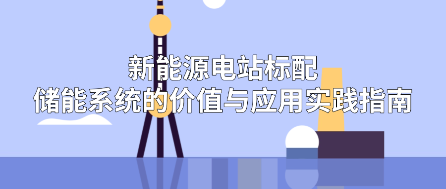 储能系统.png