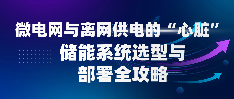 微电网.png